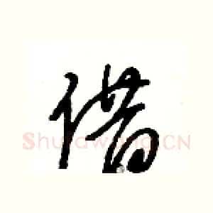 借