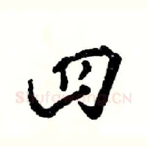 四
