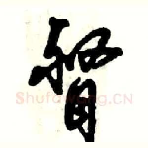 督