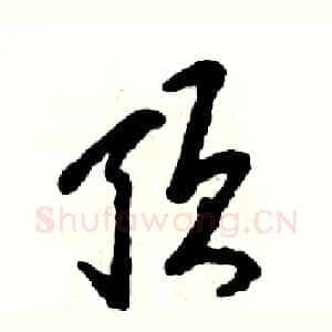 顶