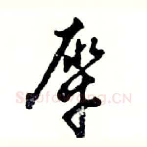 犀