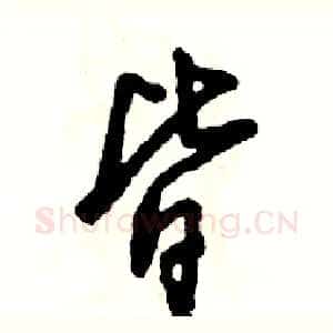 皆