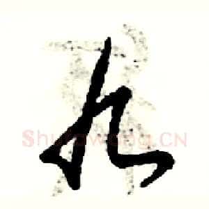 九
