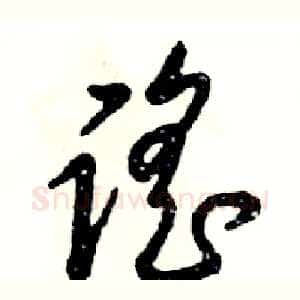 谣