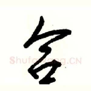 合