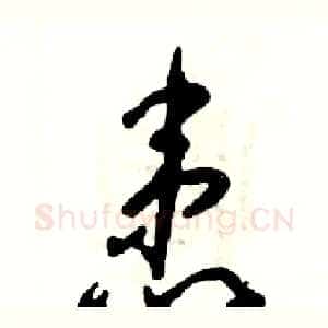 患
