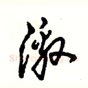 激