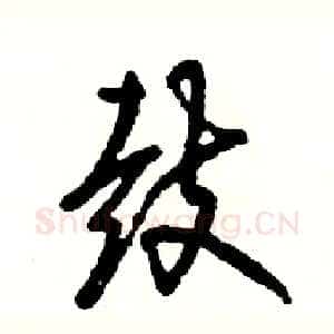 鼓