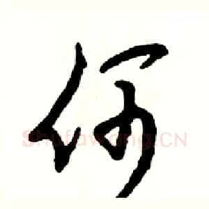 何