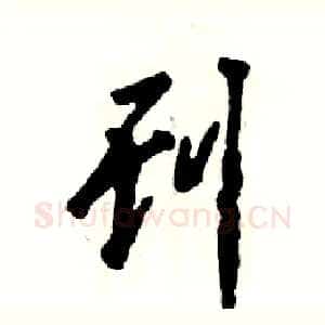 刊