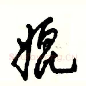 媲