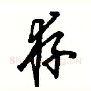 存
