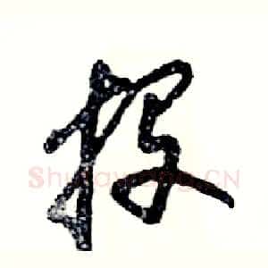 投