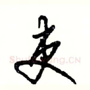 吏