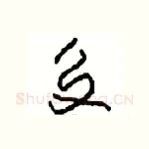 交