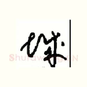 城