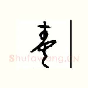 奏