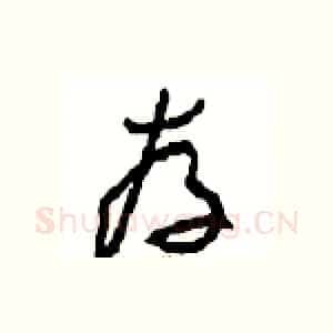 存