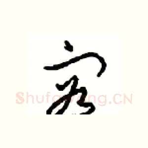容