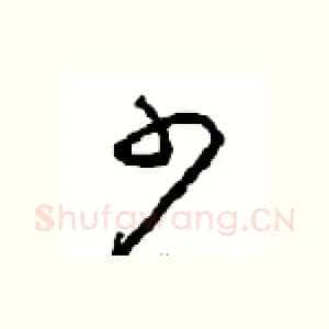 少