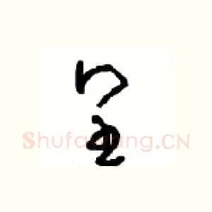 皇