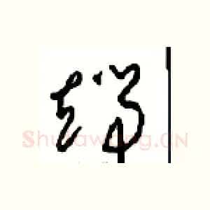 端