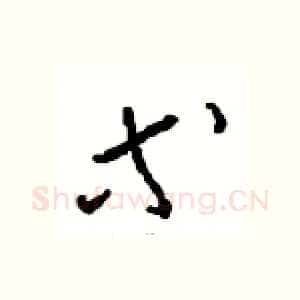 等
