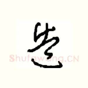 造