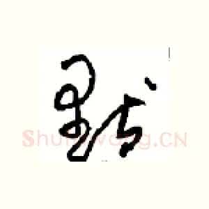 默