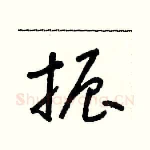 振