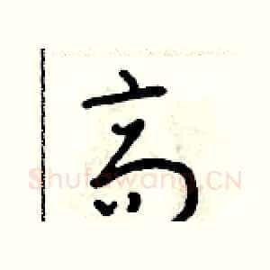 高