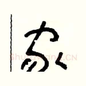 家