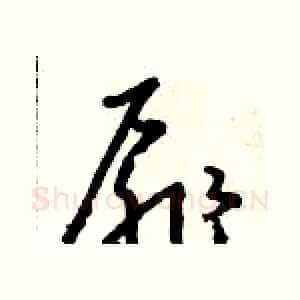 扉
