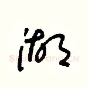 湖