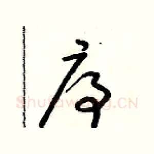 序