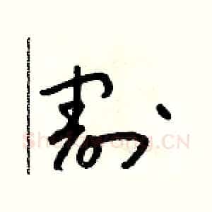 割