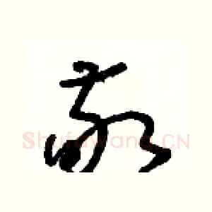 敬