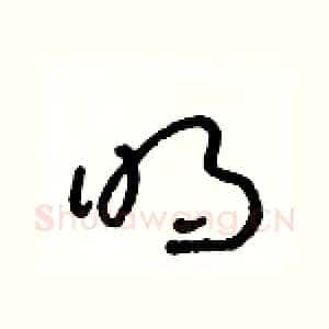 明