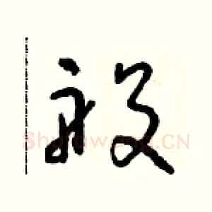 般