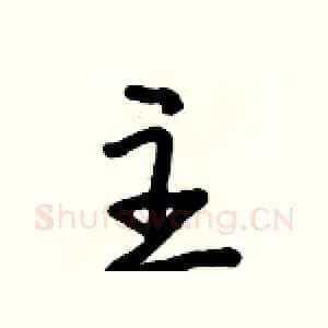 主