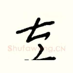 左