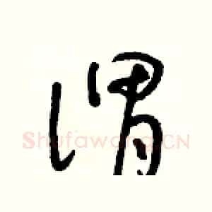 謂