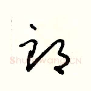 郎