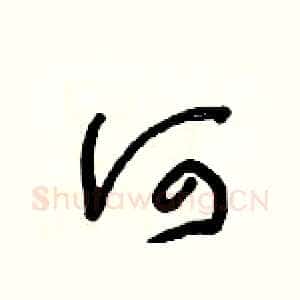 何