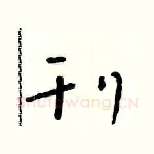 刊