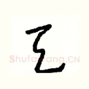 天