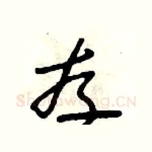 存