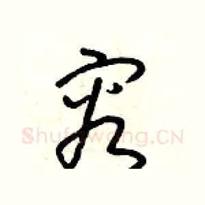 容