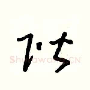 階