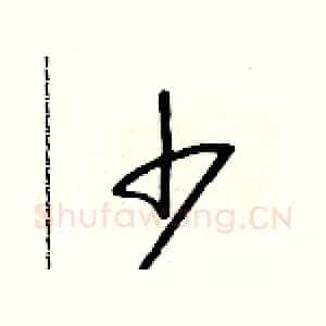 少